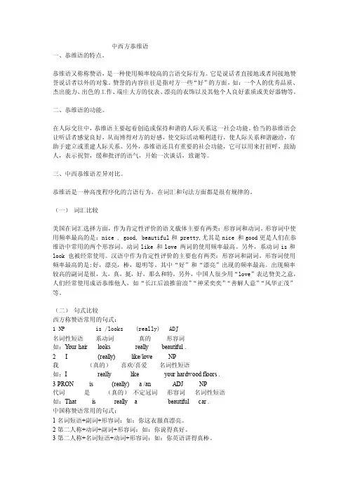 中西方恭维语