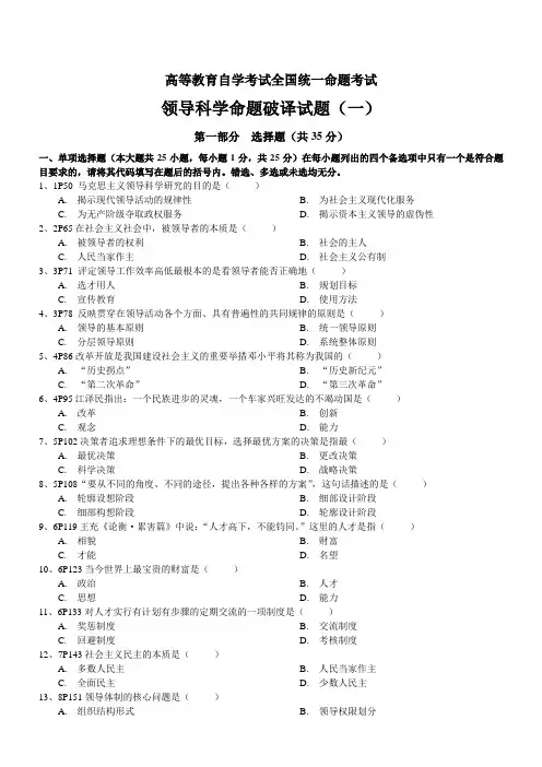领导科学命题破译试题及答案