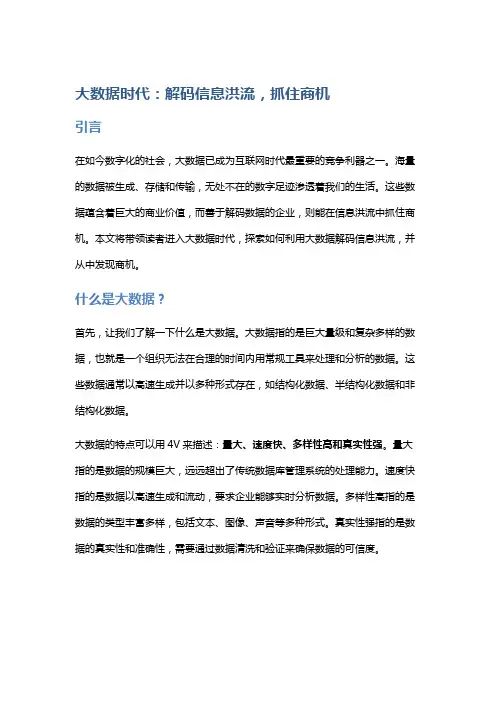 大数据时代：解码信息洪流,抓住商机
