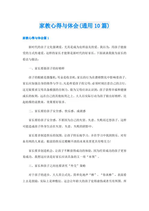 家教心得与体会(通用10篇)