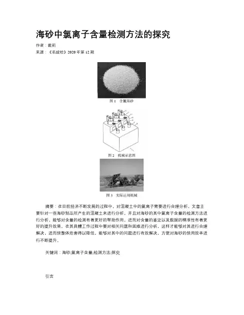 海砂中氯离子含量检测方法的探究