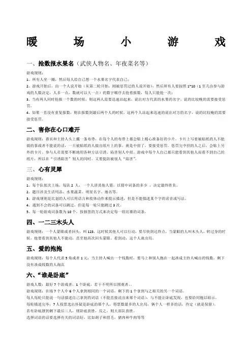 暖场小游戏