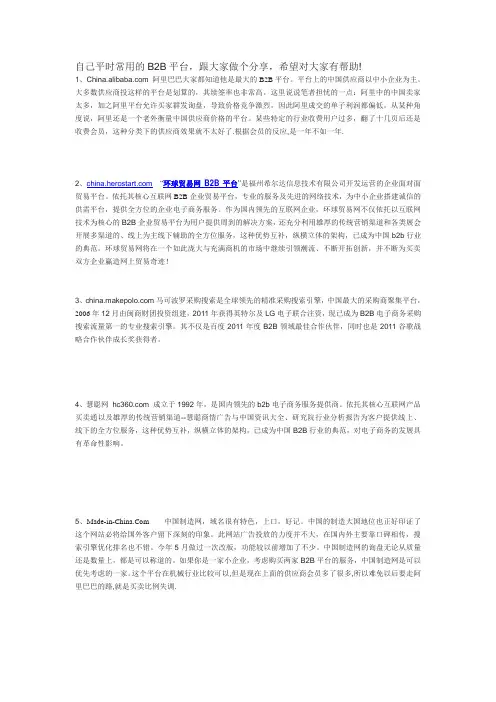 10个知名B2B网站平台优缺点介绍