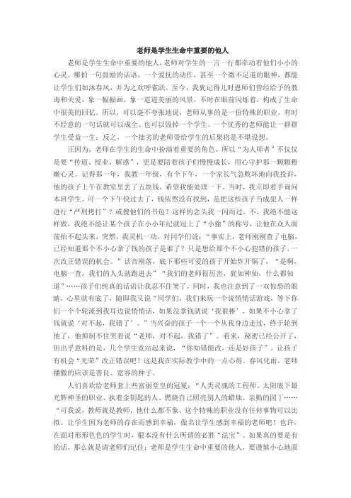 老师是学生生命中重要的他人