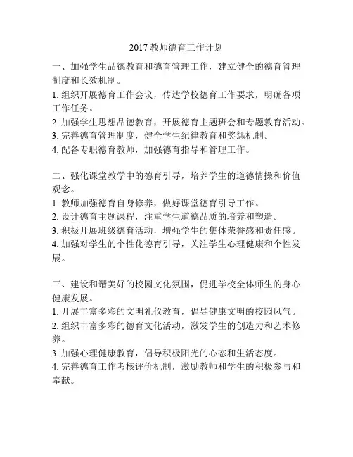 2017教师德育工作计划