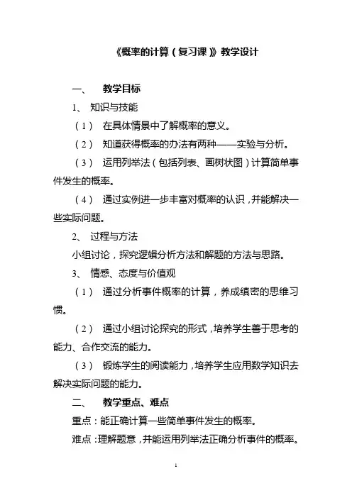 概率复习课教案
