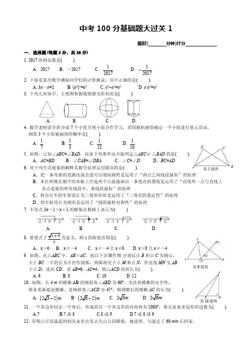 2020年湖南省长沙市中考数学模拟试题(共25套)