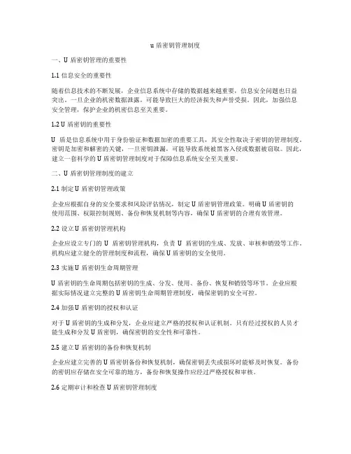 u盾密钥管理制度