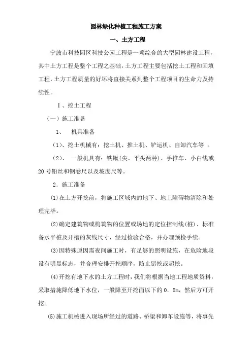 园林绿化种植工程施工方案