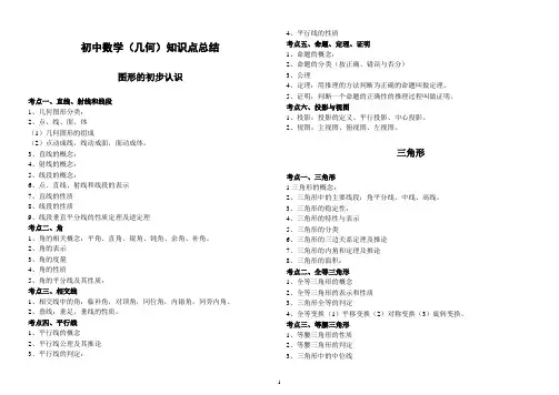 初中数学(几何)知识点总结