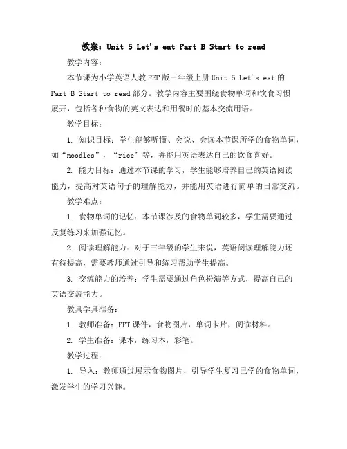 Unit5Let'seatPartBStarttoread(教案)人教PEP版英语三年级上册