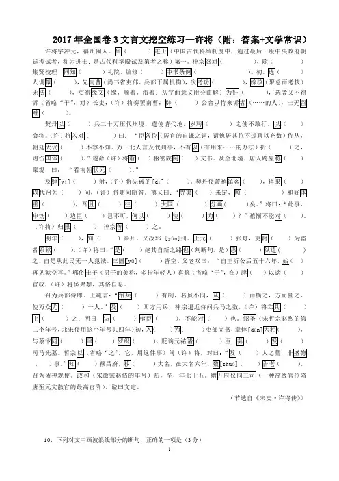 2017年全国卷3文言文挖空练习--许将(附：答案+文学常识)