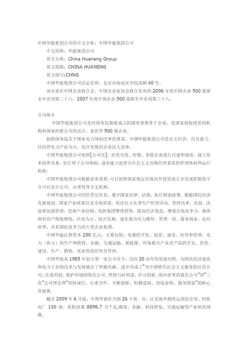 华能集团介绍