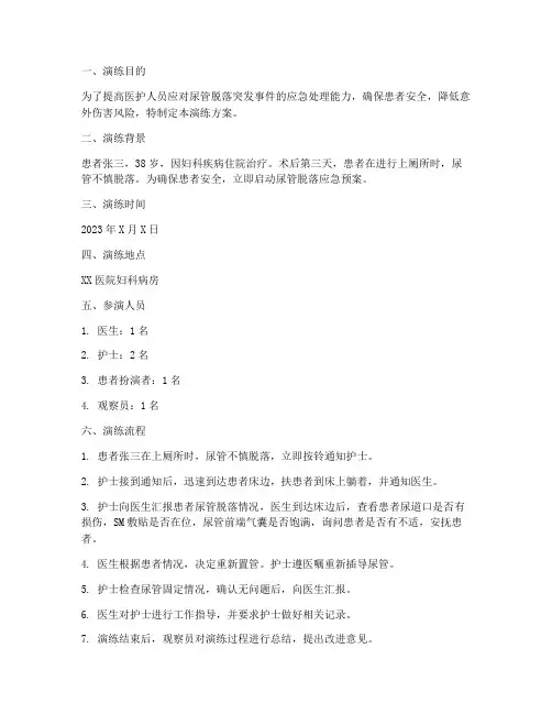 尿管脱落应急预案演练