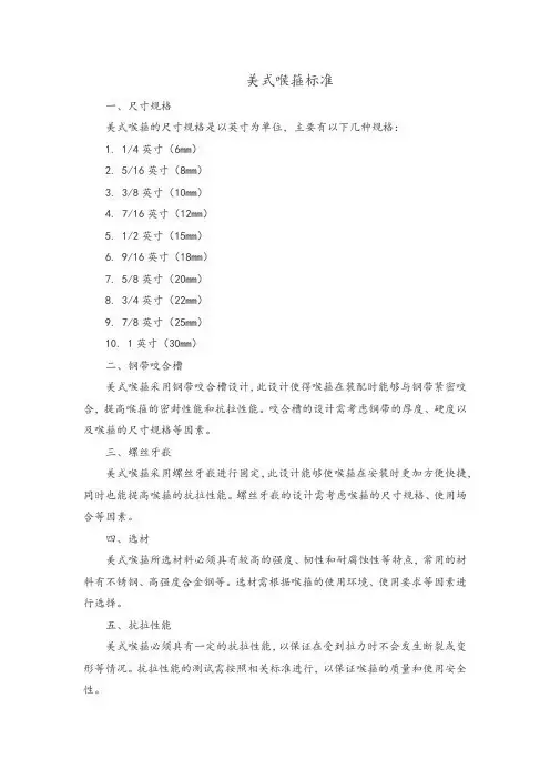 美式喉箍标准