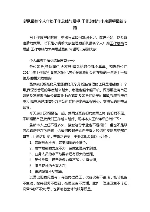 部队最新个人年终工作总结与展望_工作总结与未来展望最新5篇