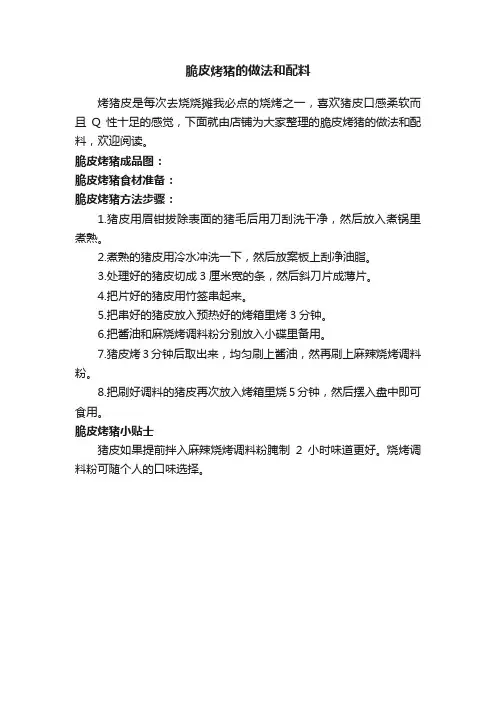 脆皮烤猪的做法和配料