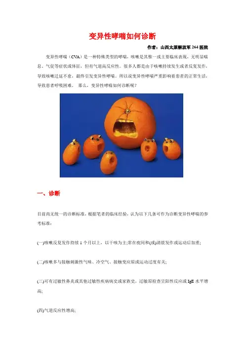 变异性哮喘如何诊断
