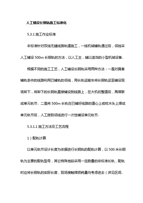人工铺设长钢轨施工标准化