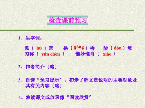《中国石拱桥》ppt课件(6页)