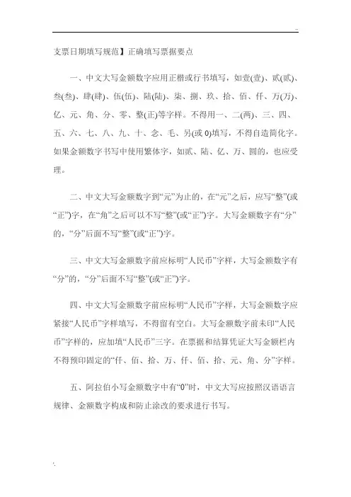 支票日期填写规范】正确填写票据要点