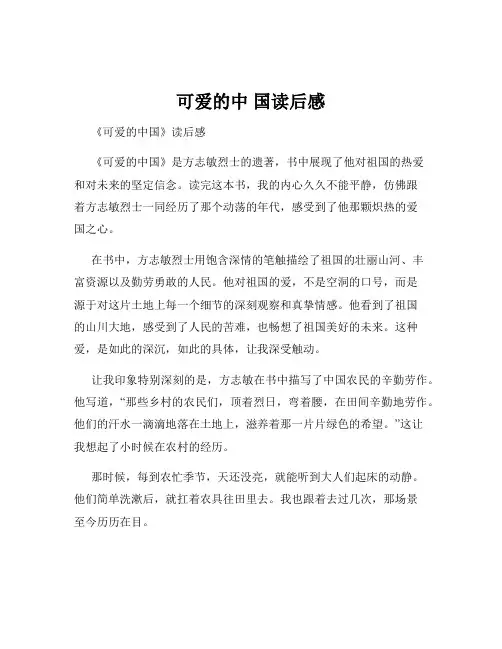 可爱的中 国读后感