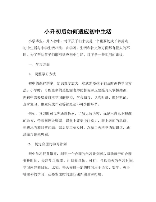 小升初后如何适应初中生活