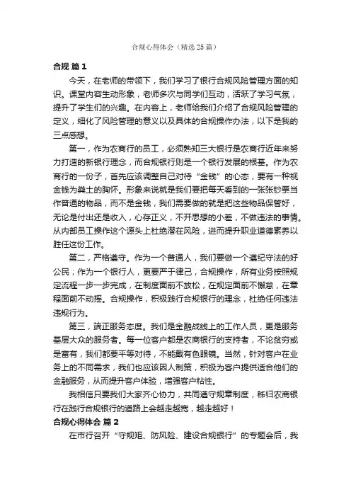 合规心得体会（精选25篇）