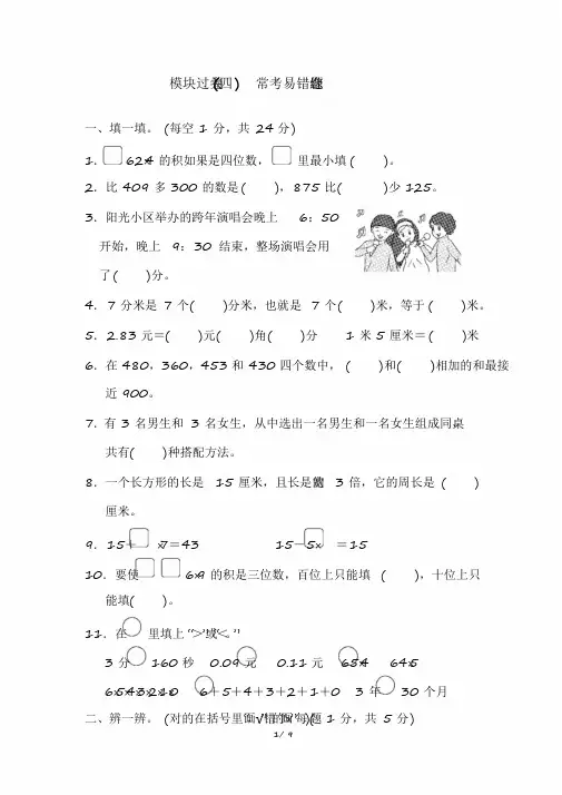 2020北师大版小学数学三年级上册模块过关试题：常考易错题综合