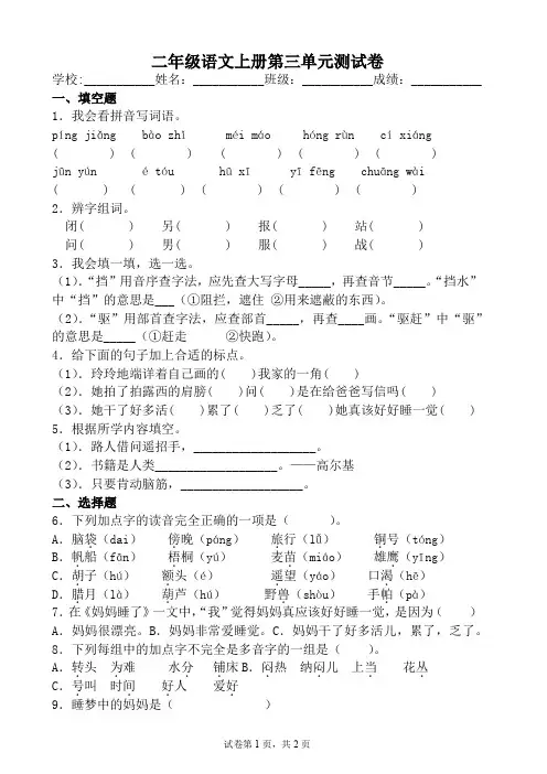 部编版语文二年级上册第三单元测试卷 ( 打印)