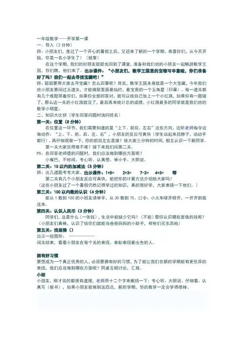 数学开学第一课一年级
