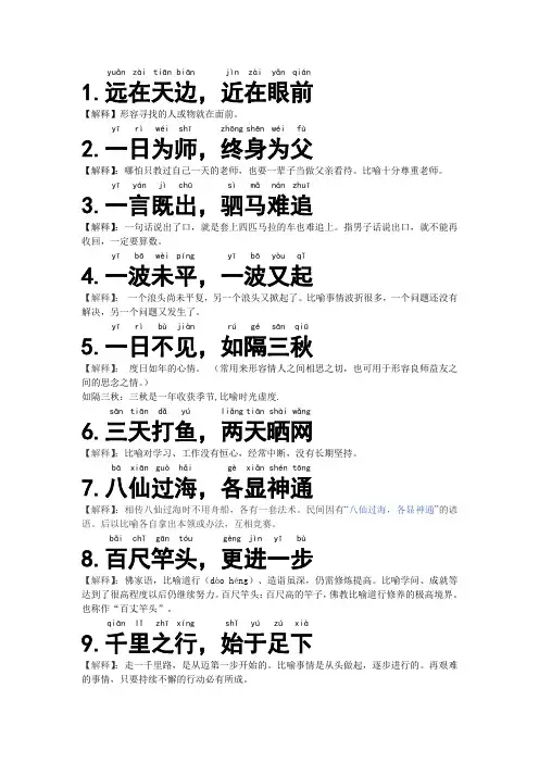 注音八字成语和解释