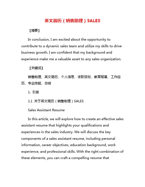英文简历(销售助理)SALES