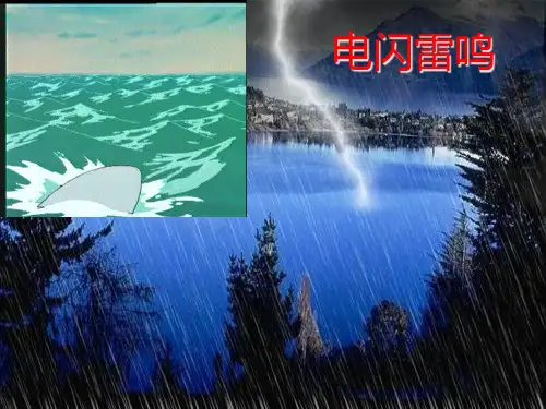 人教版地理七上3.1多变的天气教学课件
