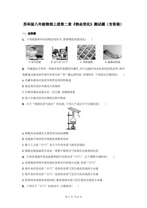 苏科版八年级物理上册第二章《物态变化》测试题(含答案)