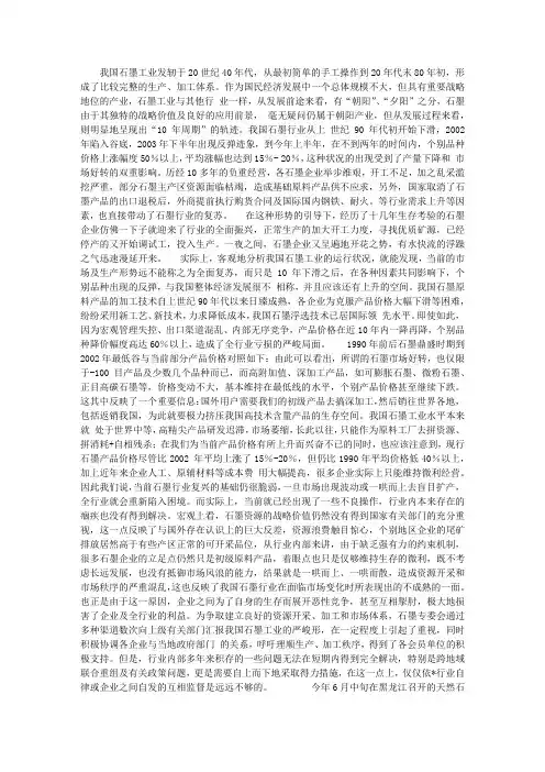 对石墨工业当前形势的认识与发展方向的思考_职教论文