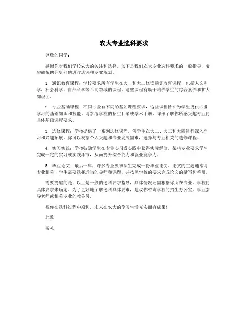 农大专业选科要求