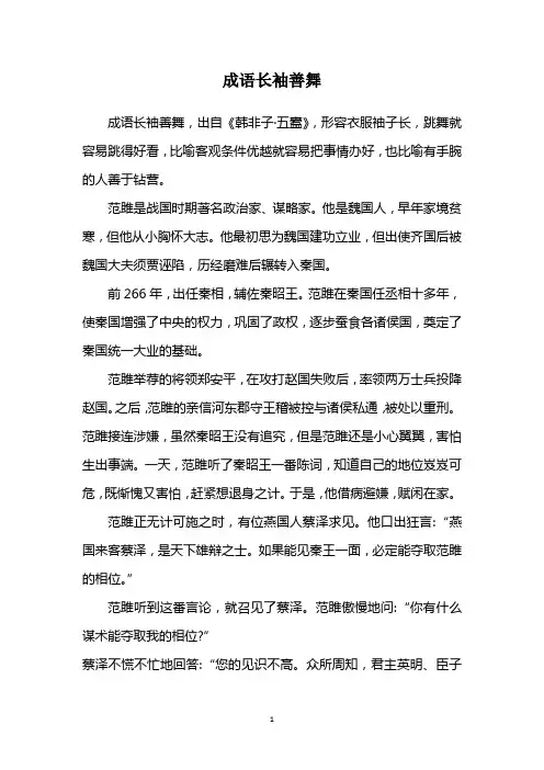 成语长袖善舞