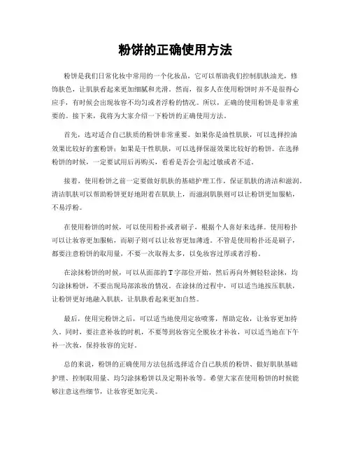 粉饼的正确使用方法