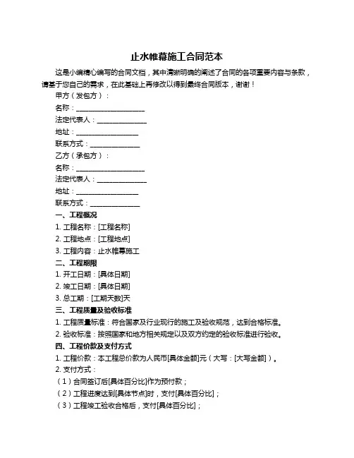 止水帷幕施工合同范本