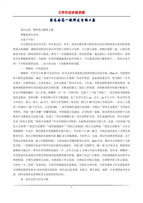 家长会高一教师发言稿4篇