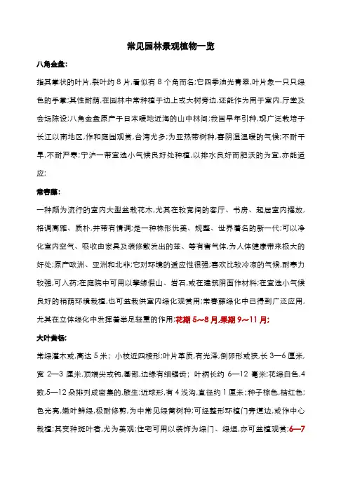 常见园林景观植物一览
