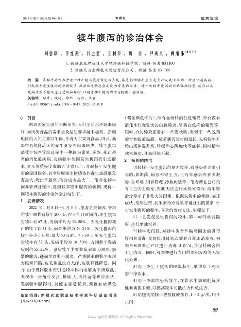 犊牛腹泻的诊治体会