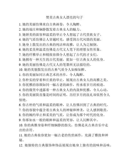 赞美古典女人漂亮的句子