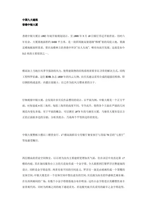 中国的九大建筑