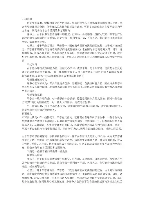 不利影响