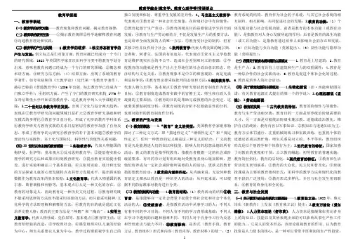 333教育学综合背诵要点(终结版)