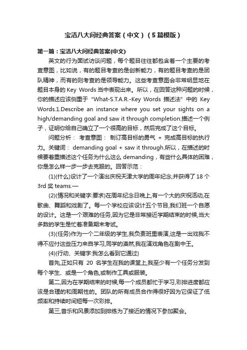 宝洁八大问经典答案（中文）（5篇模版）