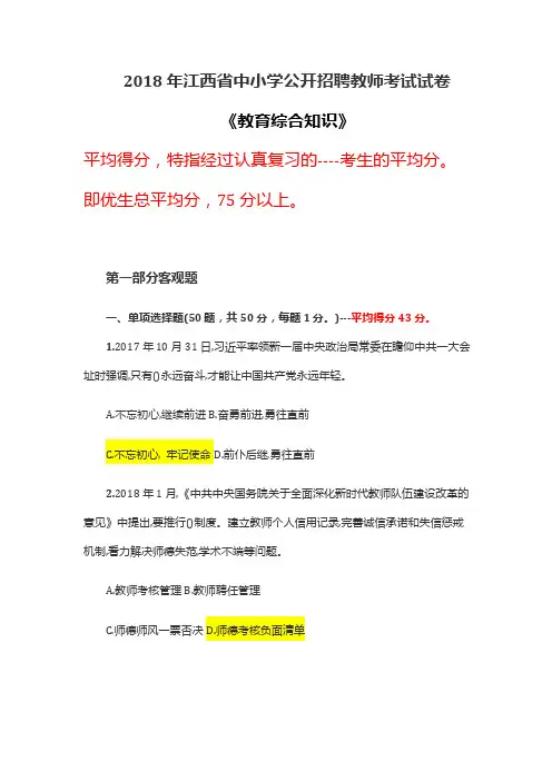 2018江西中小学公开招聘教师教育综合真题及答案