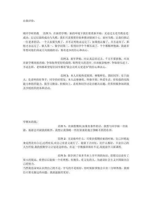 中学生综合素质自我评价大全100
